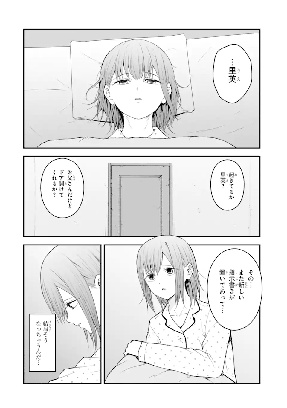 Ten Commandments Chapter 7.1 3ページ