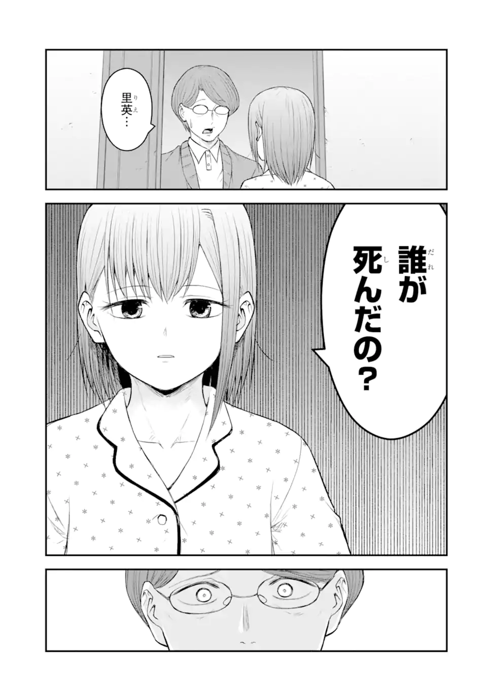 Ten Commandments Chapter 7.1 4ページ