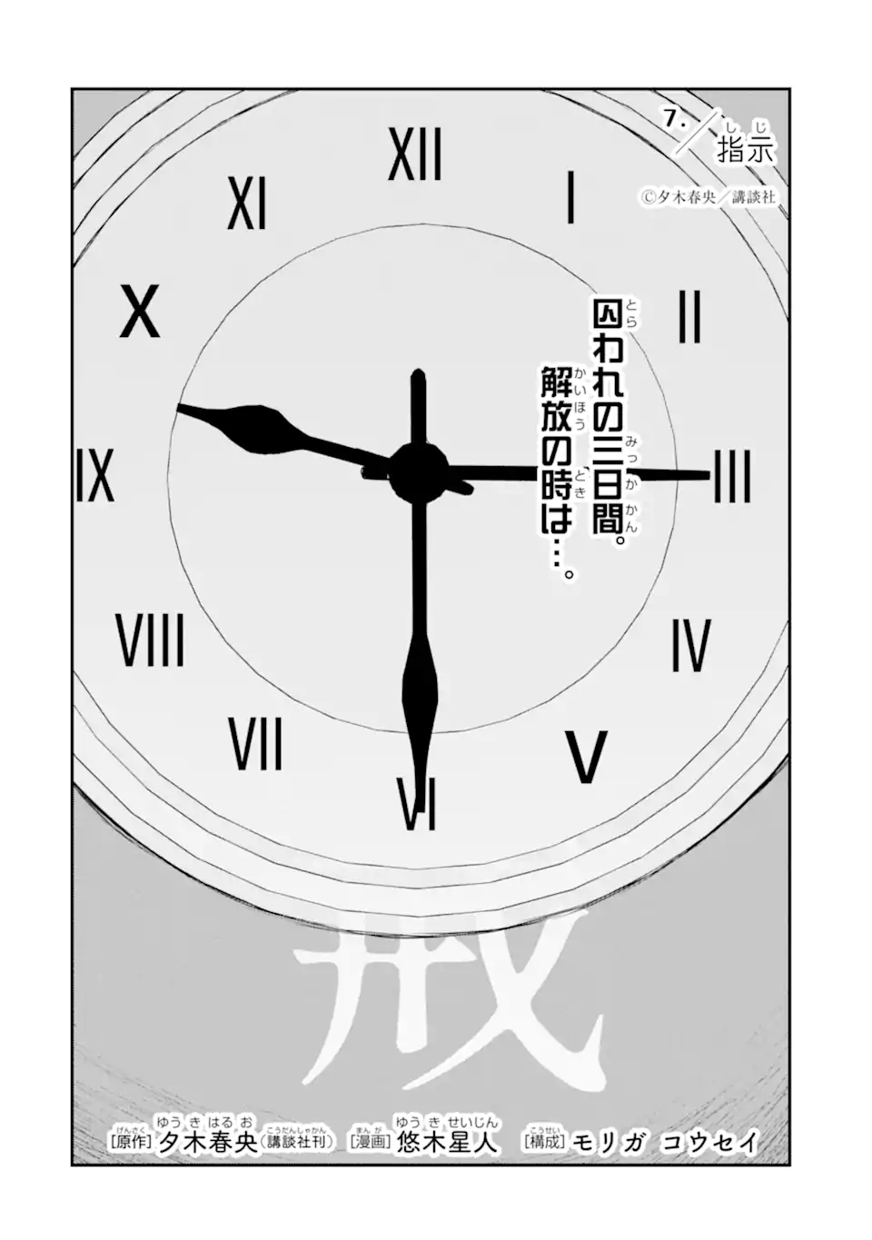 Ten Commandments Chapter 7.1 5ページ
