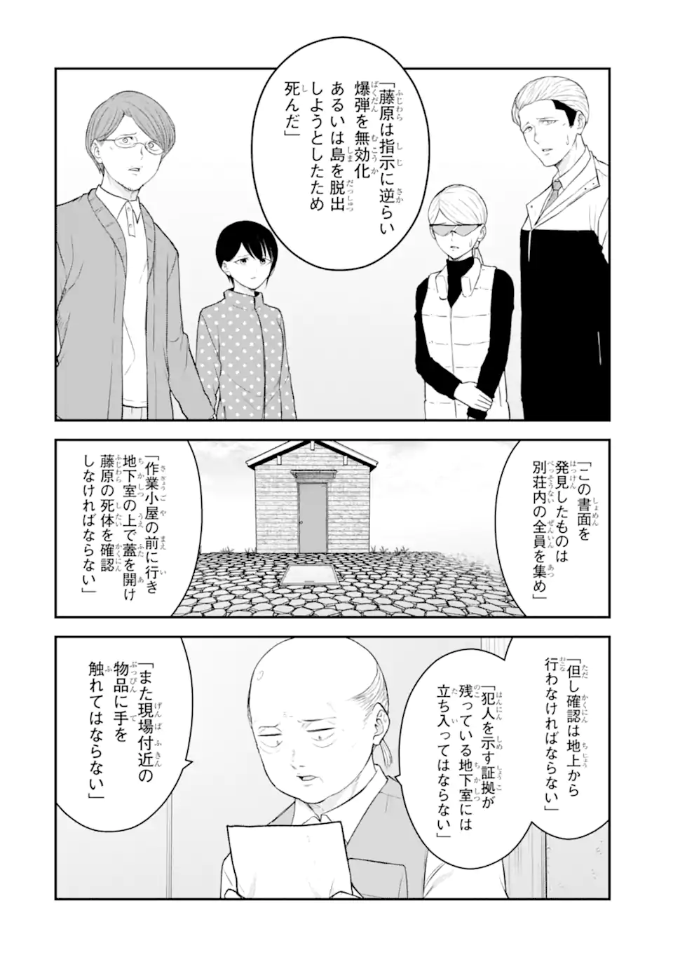 Ten Commandments Chapter 7.1 7ページ