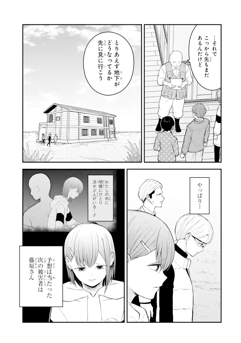 Ten Commandments Chapter 7.1 8ページ