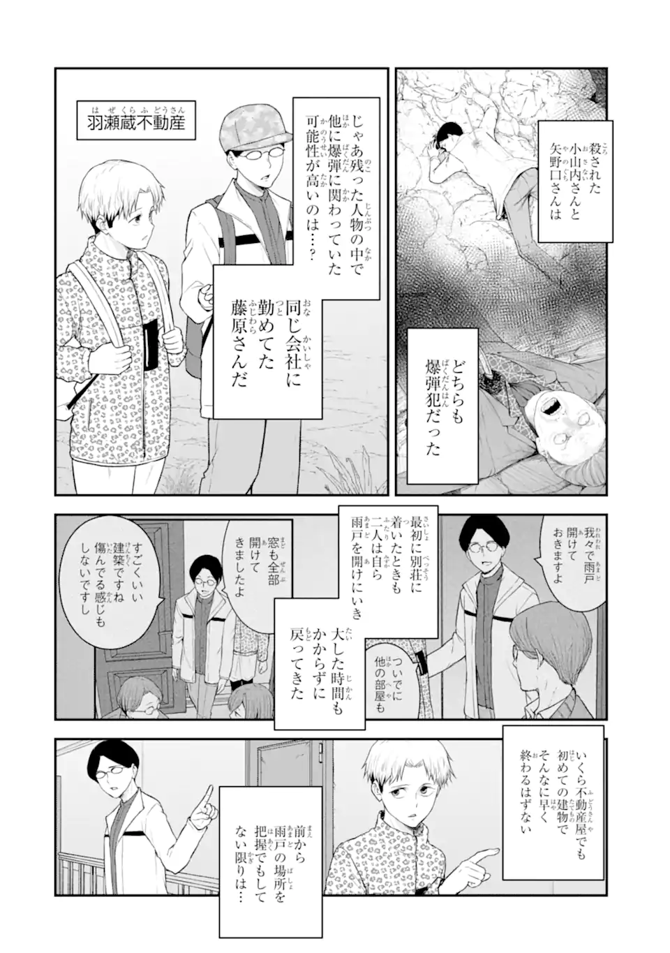 Ten Commandments Chapter 7.1 9ページ