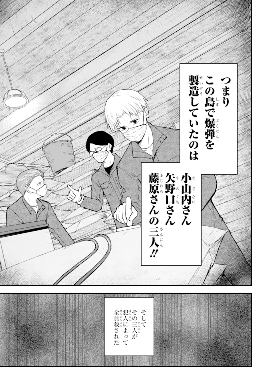 Ten Commandments Chapter 7.1 10ページ
