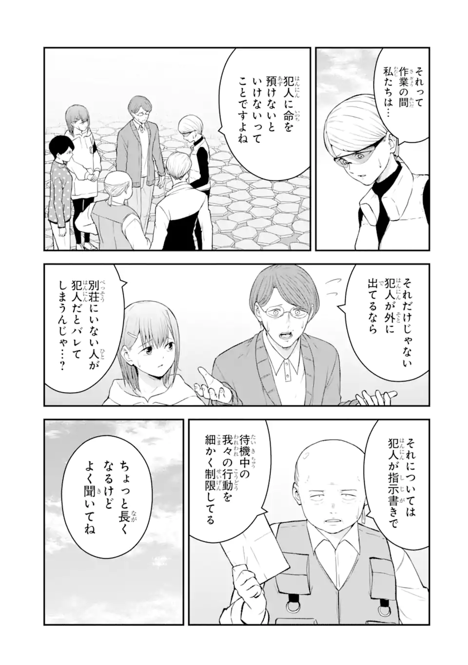 Ten Commandments Chapter 7.3 1ページ