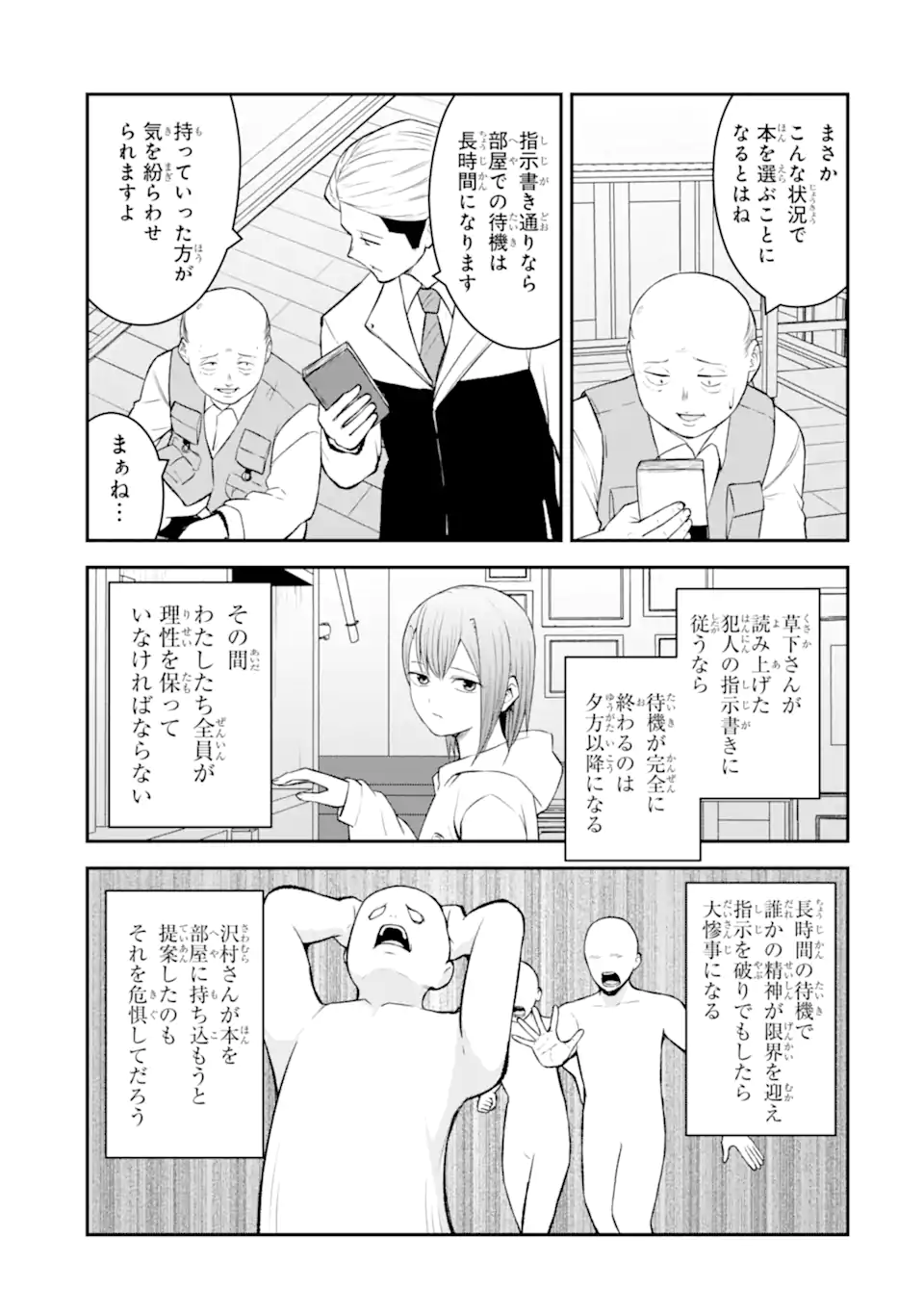 Ten Commandments Chapter 7.3 3ページ