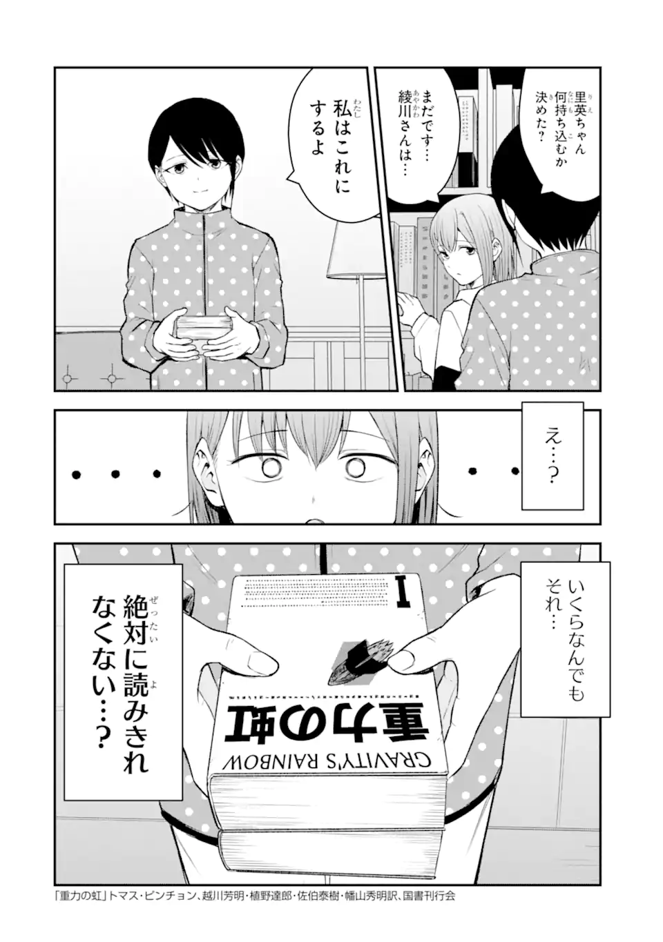 Ten Commandments Chapter 7.3 4ページ