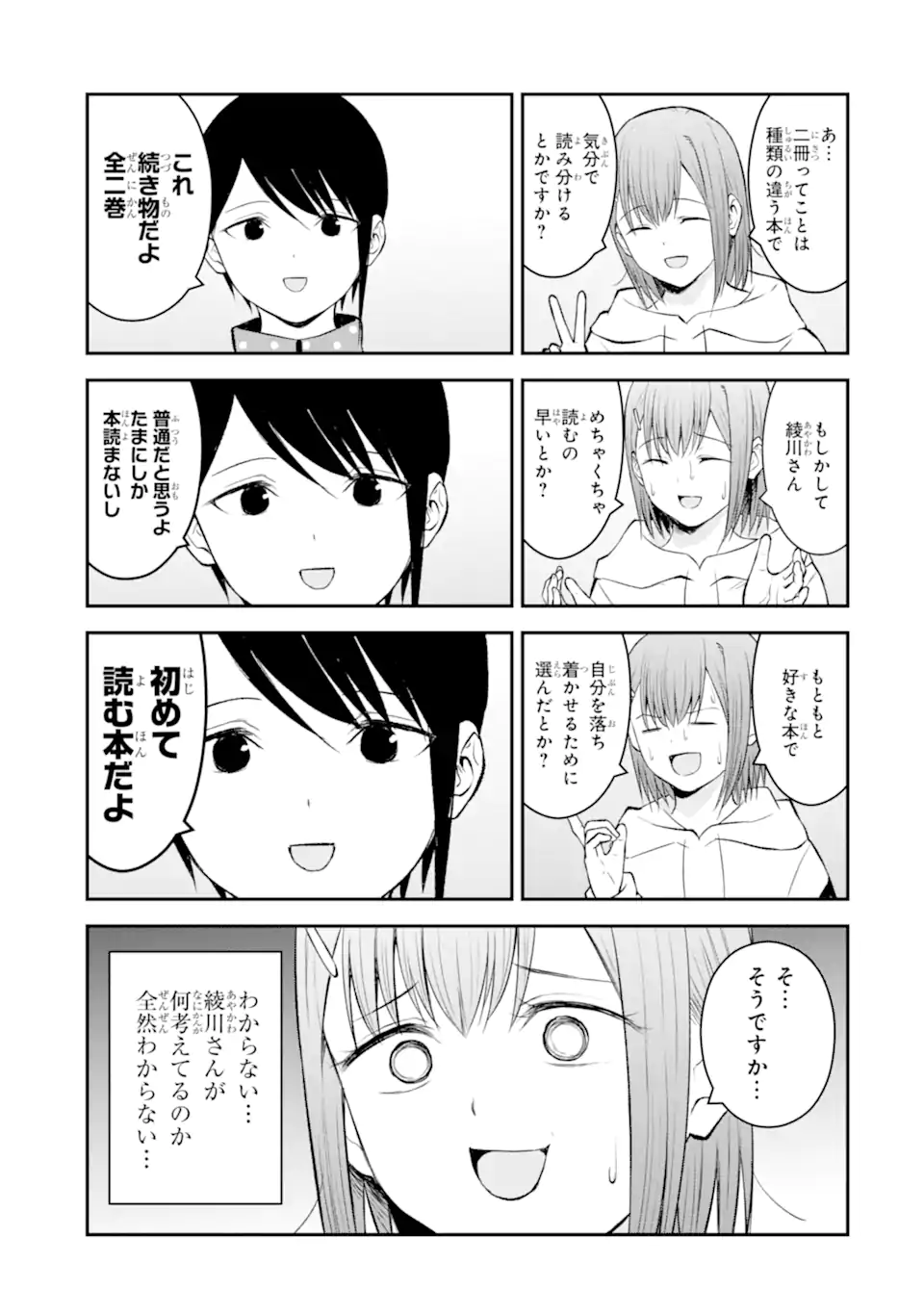 Ten Commandments Chapter 7.3 5ページ