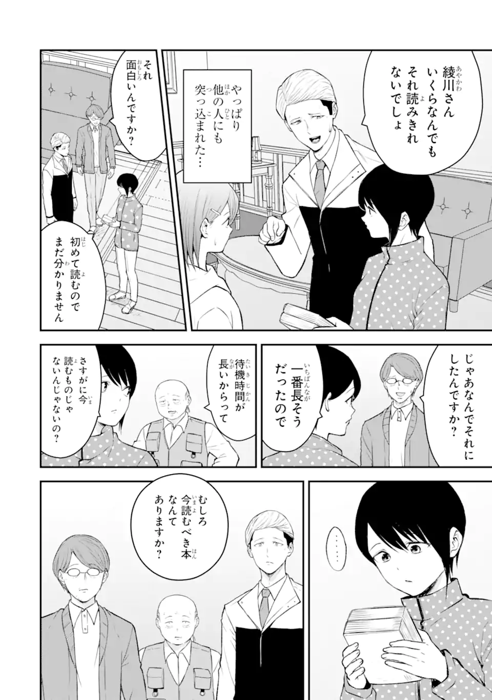 Ten Commandments Chapter 7.3 6ページ