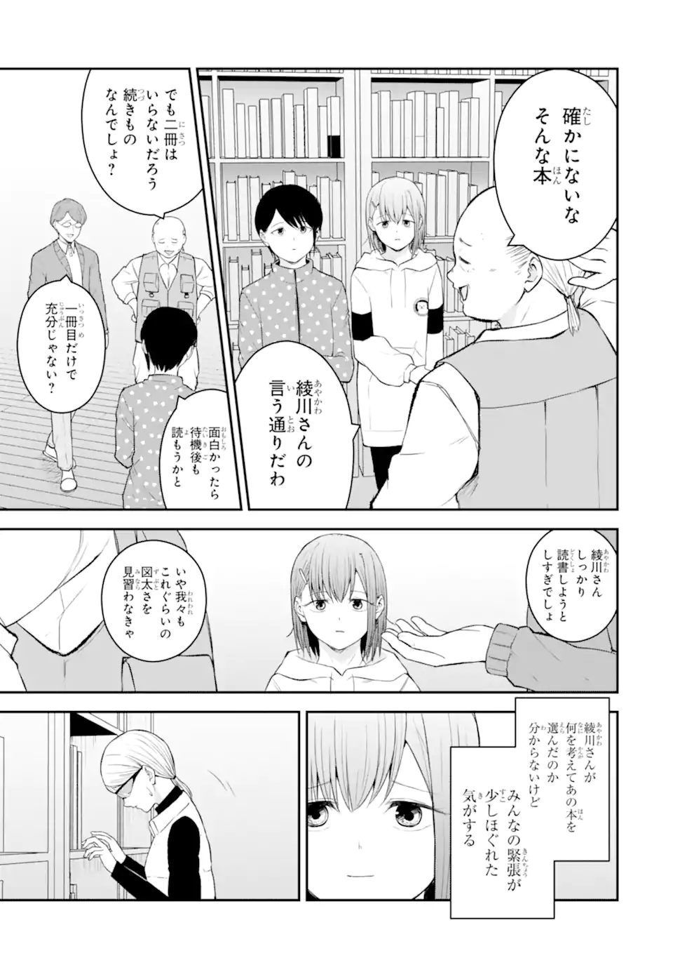 Ten Commandments Chapter 7.3 7ページ