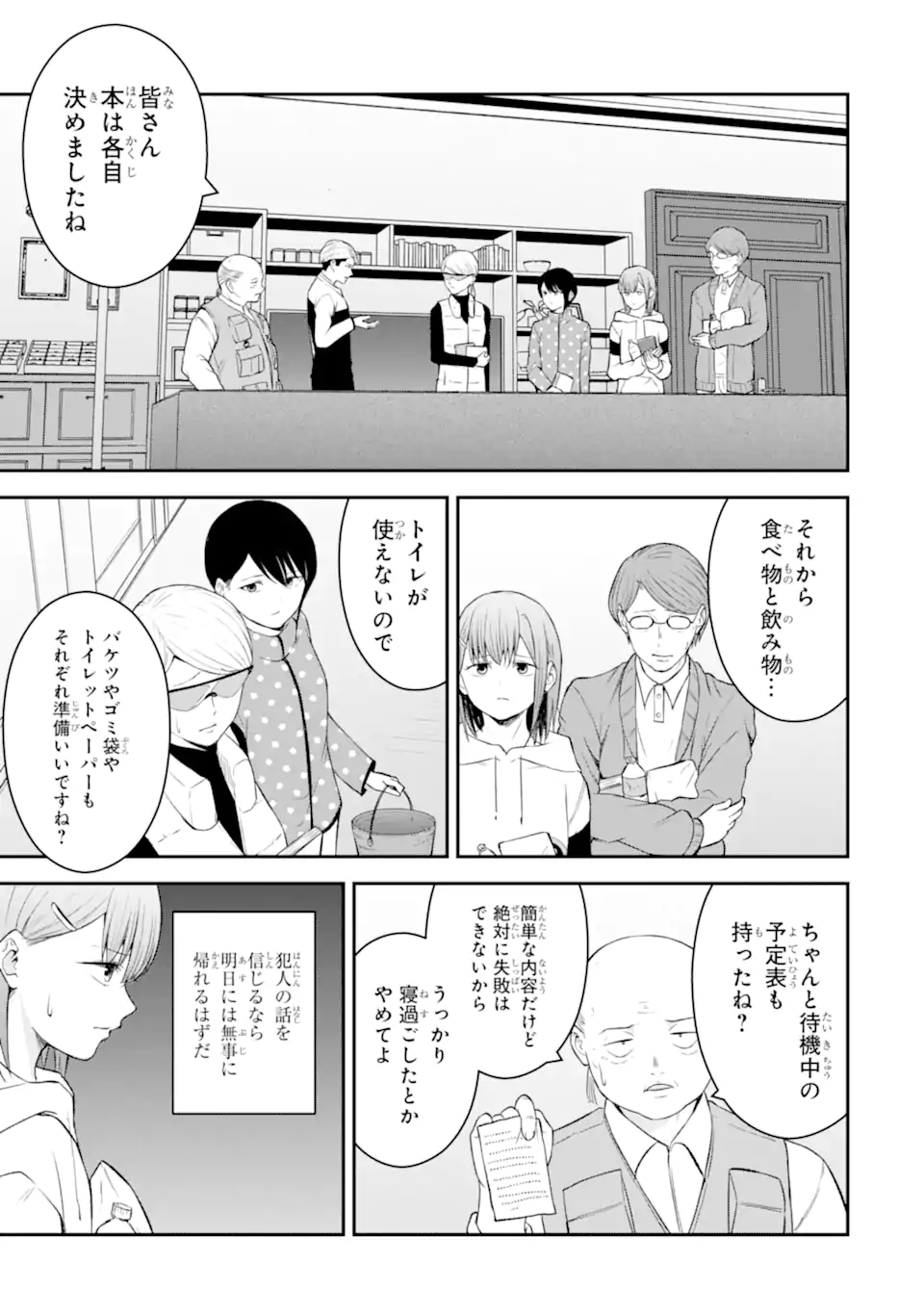 Ten Commandments Chapter 7.3 9ページ