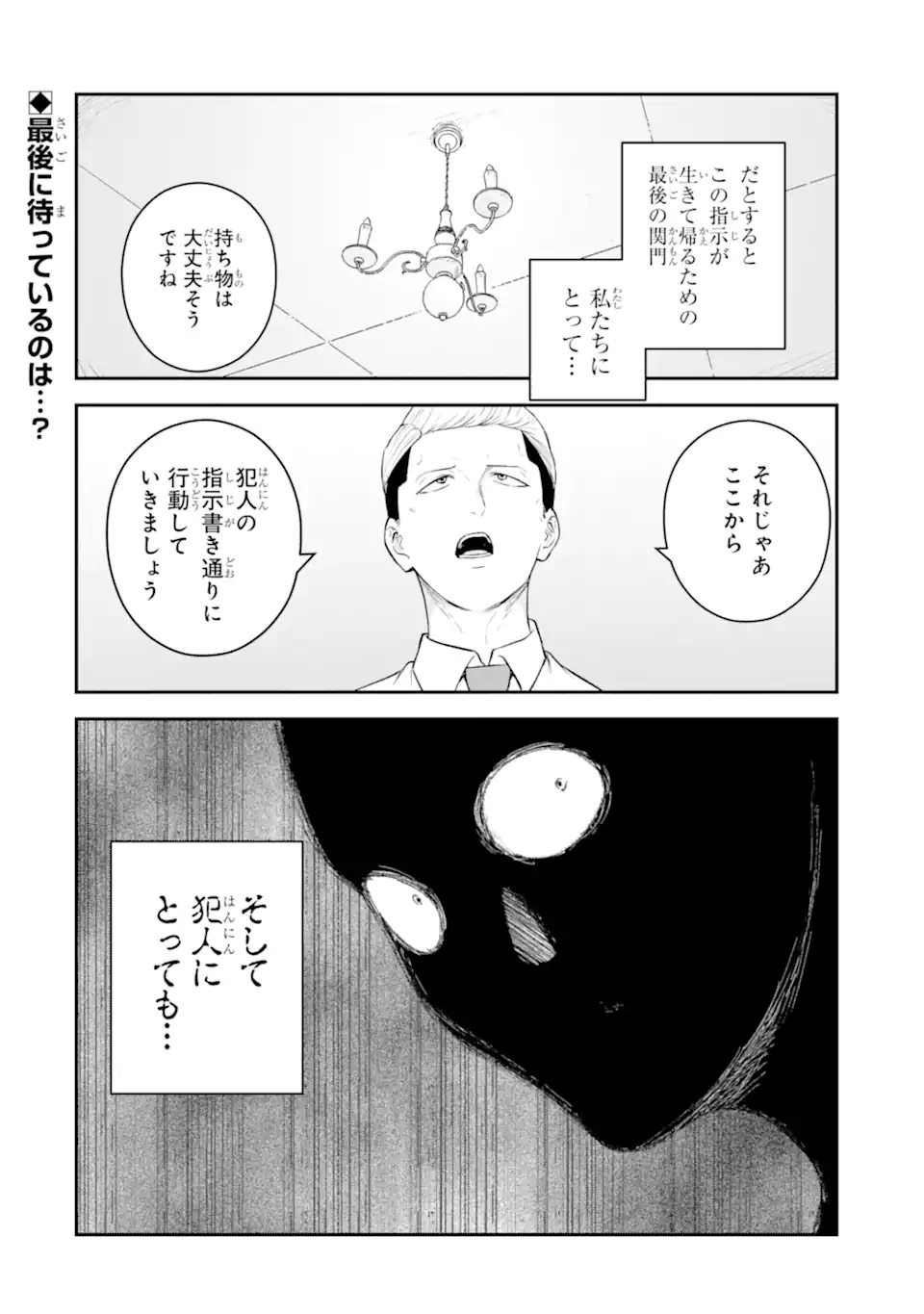 Ten Commandments Chapter 7.3 10ページ