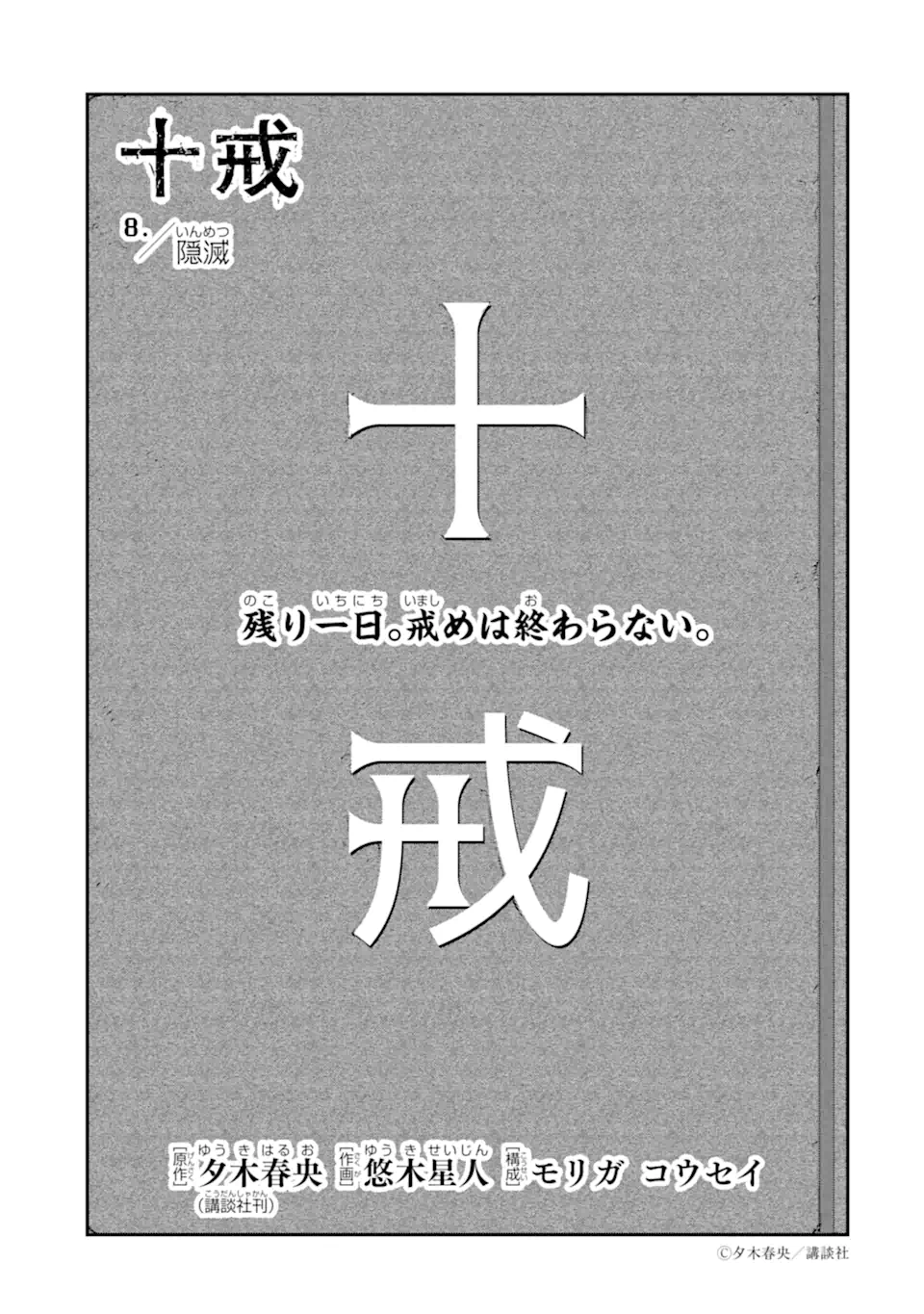 Ten Commandments Chapter 8.1 2ページ
