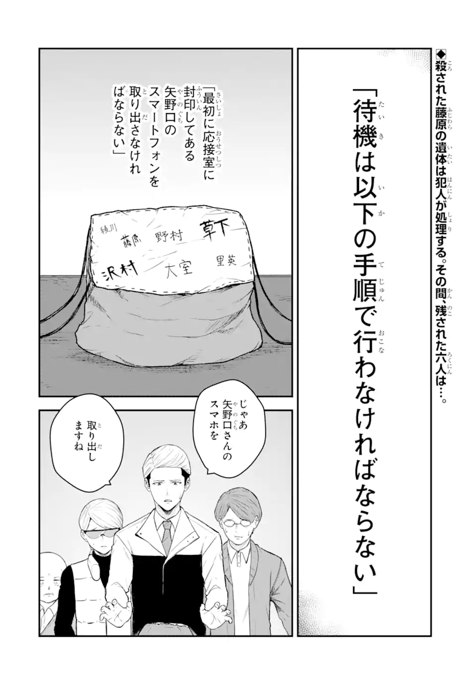 Ten Commandments Chapter 8.1 3ページ