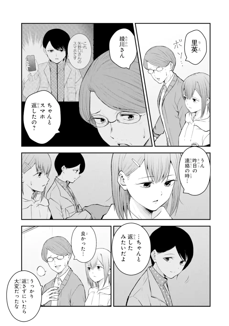 Ten Commandments Chapter 8.1 4ページ