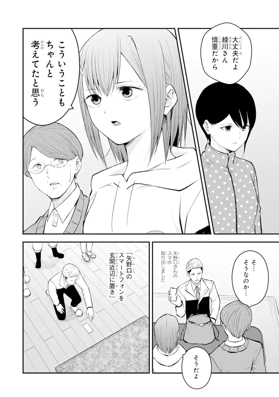 Ten Commandments Chapter 8.1 5ページ