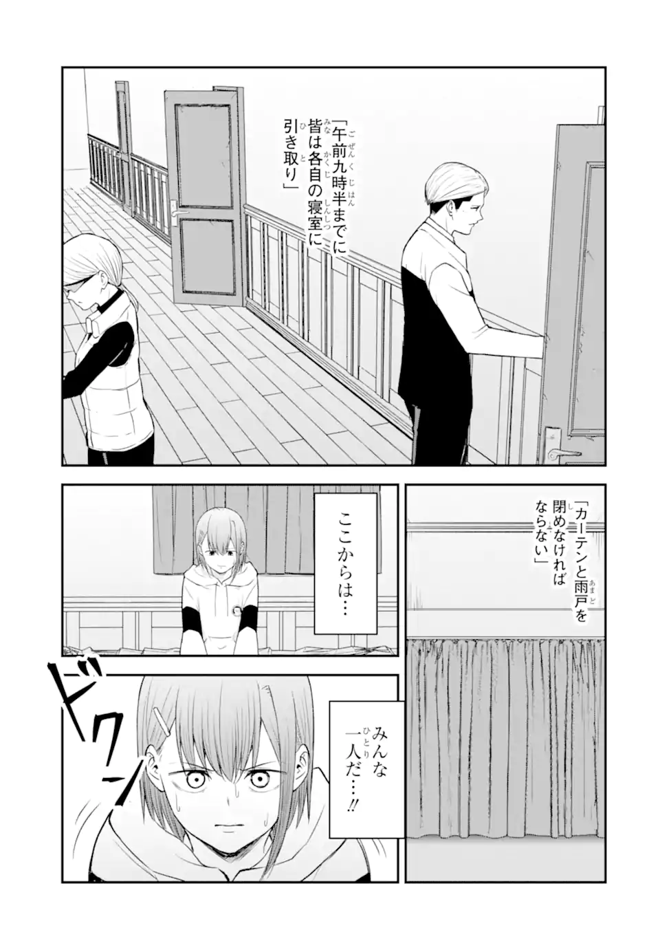 Ten Commandments Chapter 8.1 6ページ