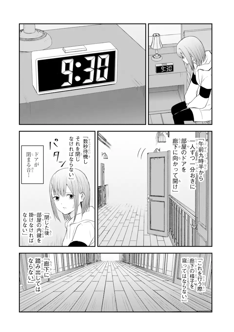 Ten Commandments Chapter 8.1 7ページ