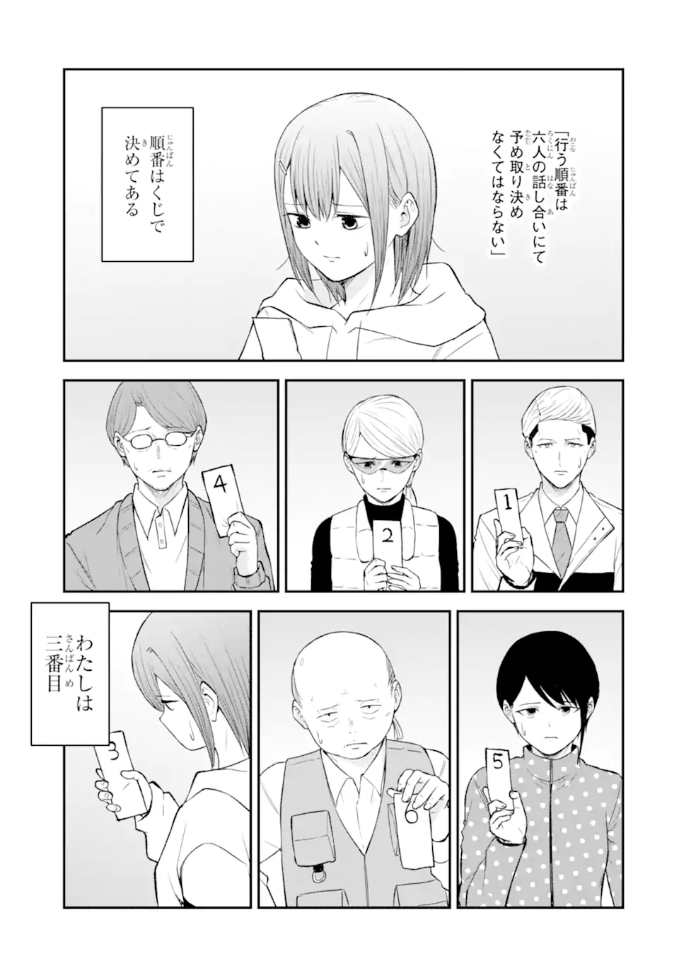 Ten Commandments Chapter 8.1 8ページ