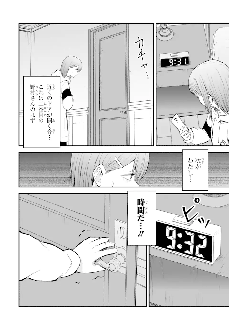 Ten Commandments Chapter 8.1 9ページ