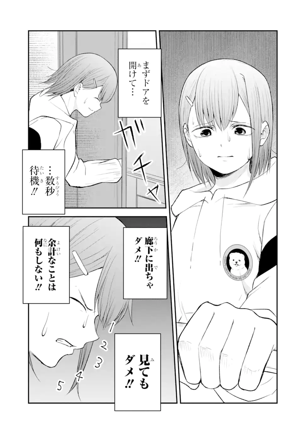 Ten Commandments Chapter 8.1 10ページ