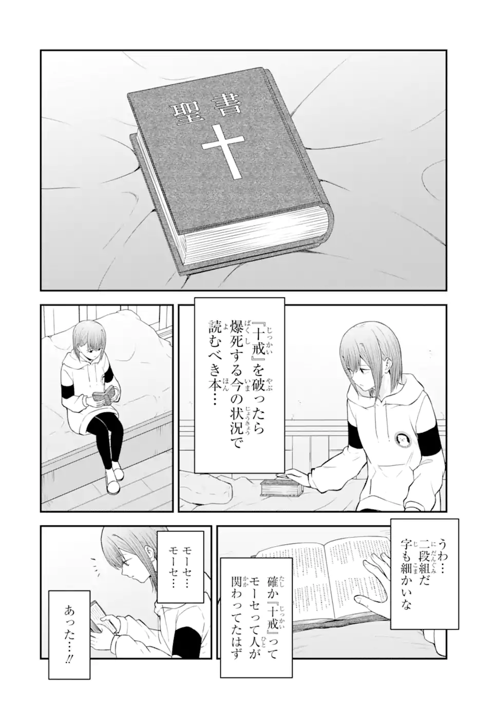 Ten Commandments Chapter 8.3 1ページ
