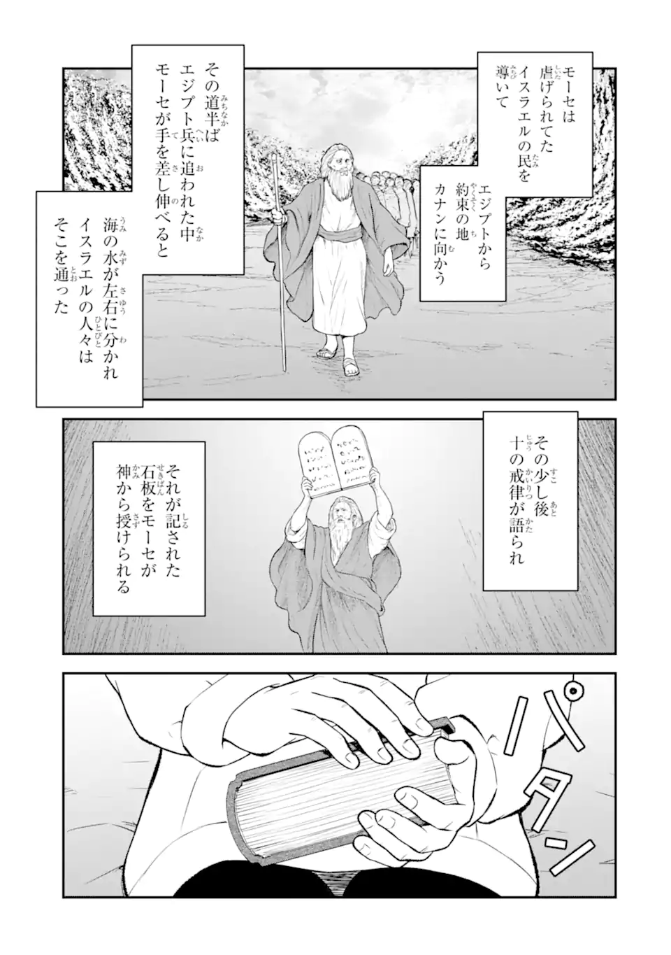 Ten Commandments Chapter 8.3 2ページ