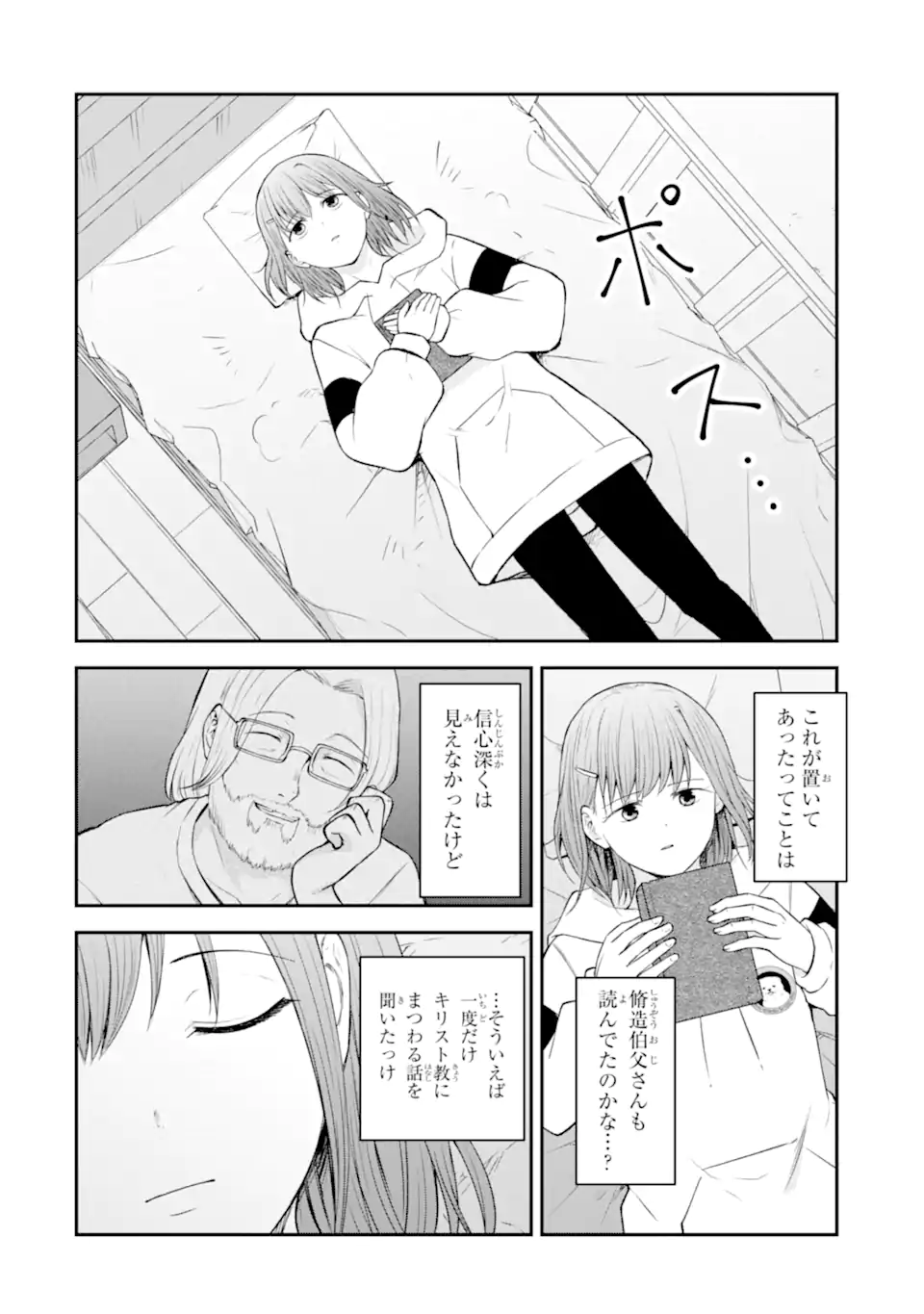 Ten Commandments Chapter 8.3 3ページ