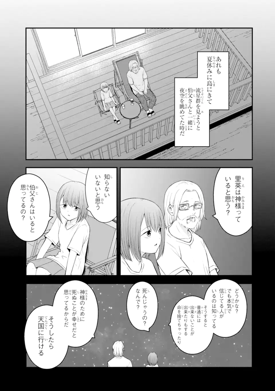 Ten Commandments Chapter 8.3 4ページ