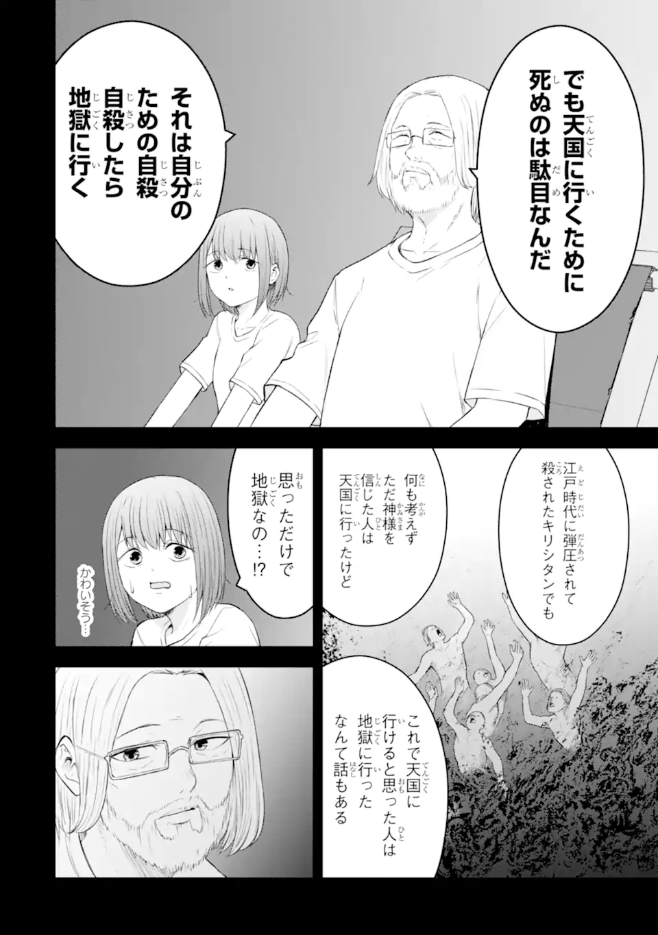 Ten Commandments Chapter 8.3 5ページ