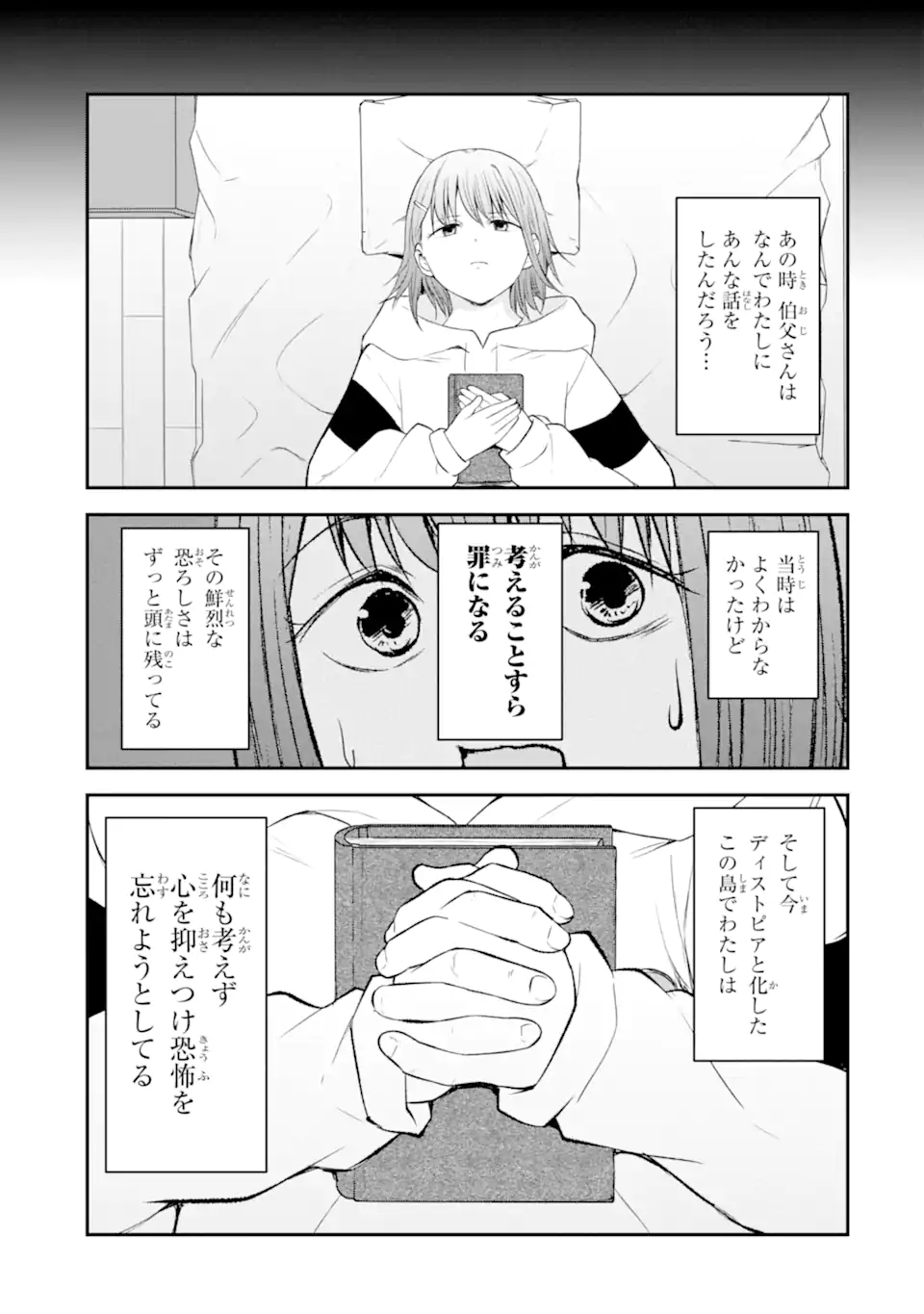 Ten Commandments Chapter 8.3 6ページ