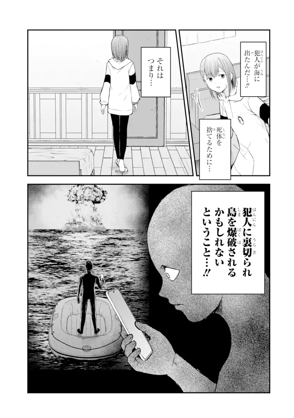 Ten Commandments Chapter 8.3 8ページ