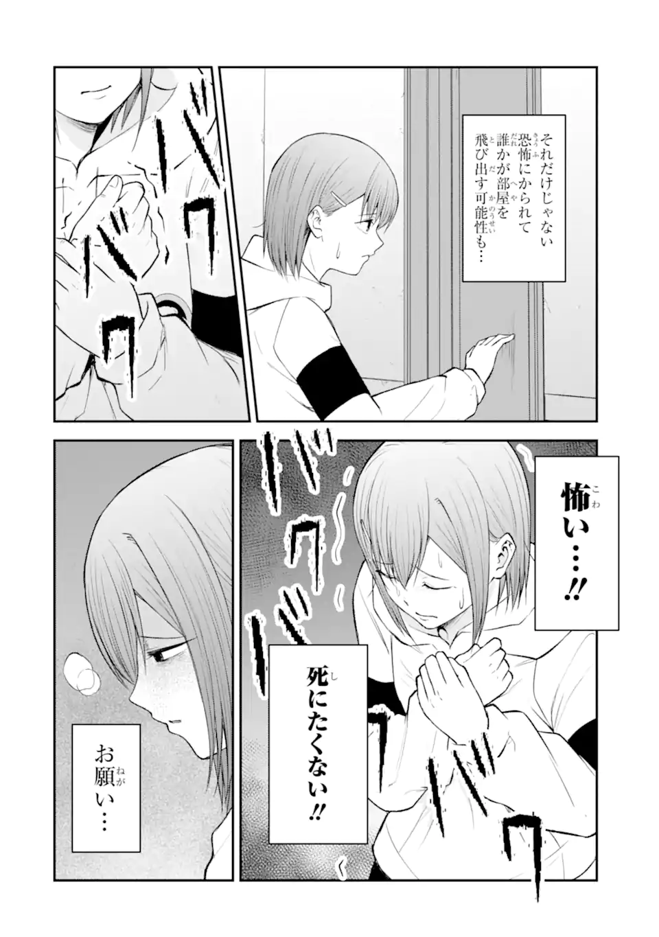Ten Commandments Chapter 8.3 9ページ