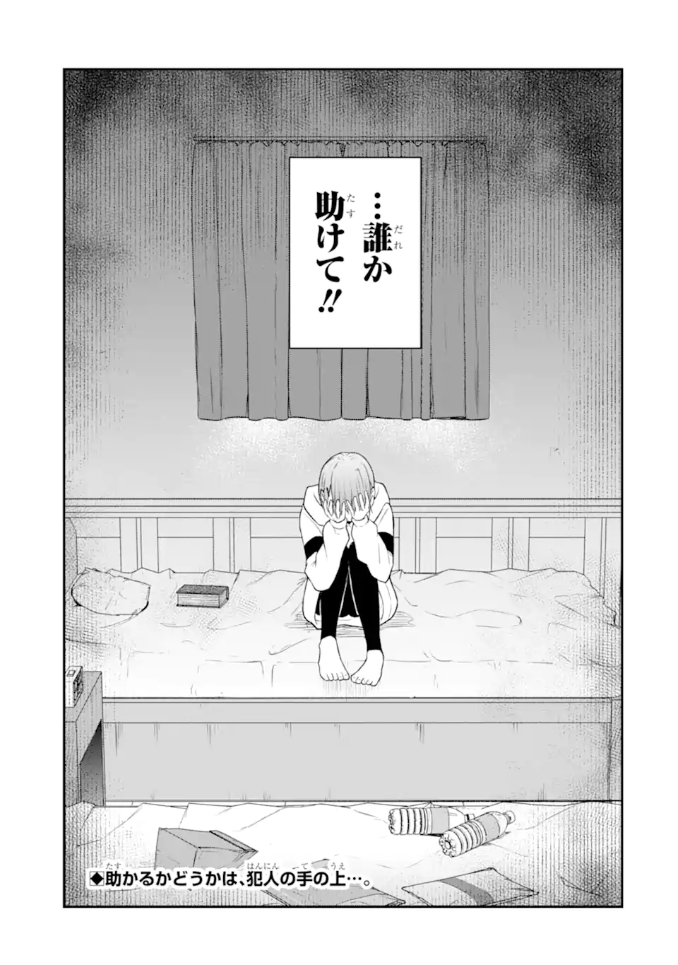 Ten Commandments Chapter 8.3 10ページ