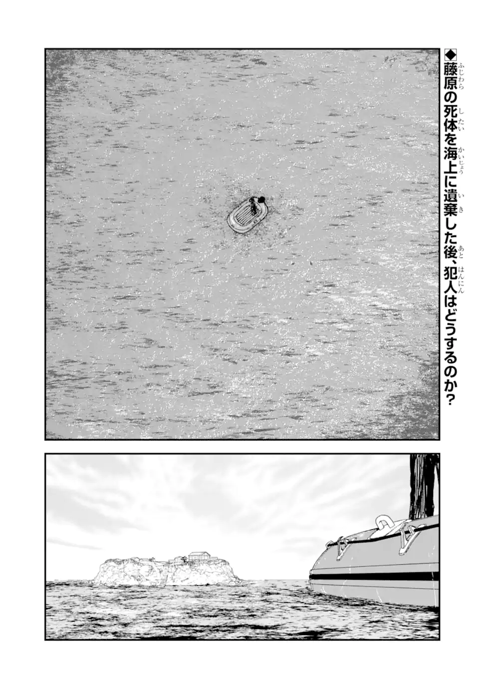Ten Commandments Chapter 9.1 2ページ