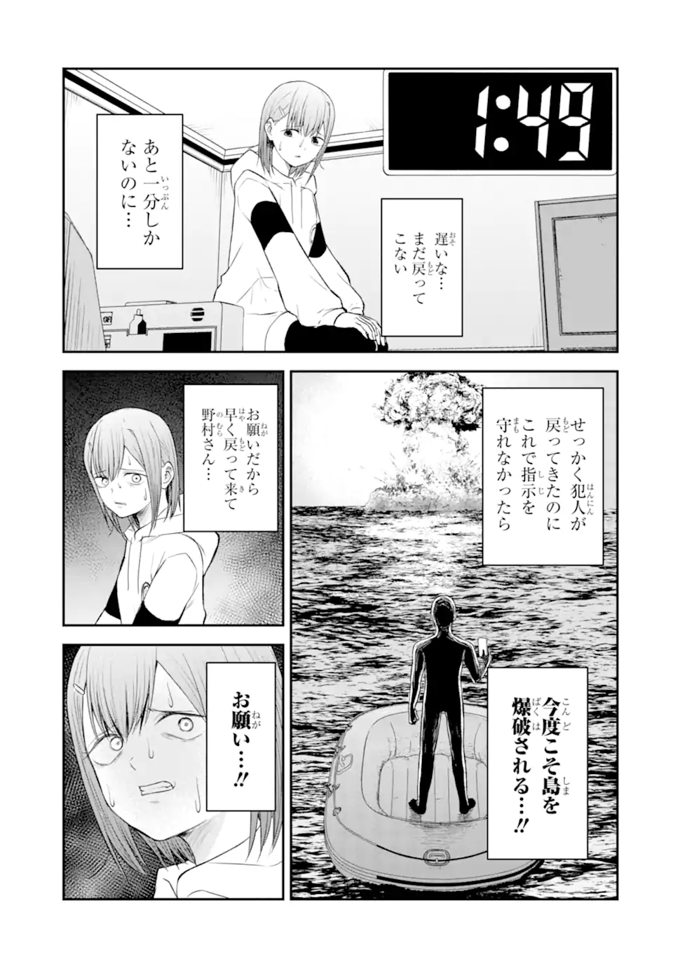 Ten Commandments Chapter 9.1 12ページ