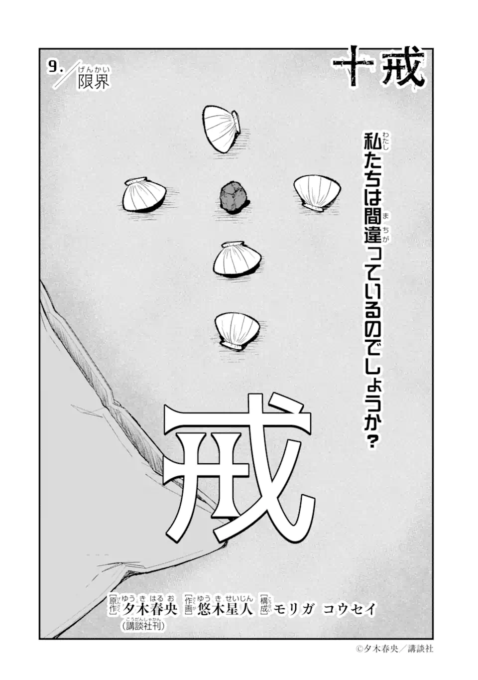 Ten Commandments Chapter 9.1 3ページ