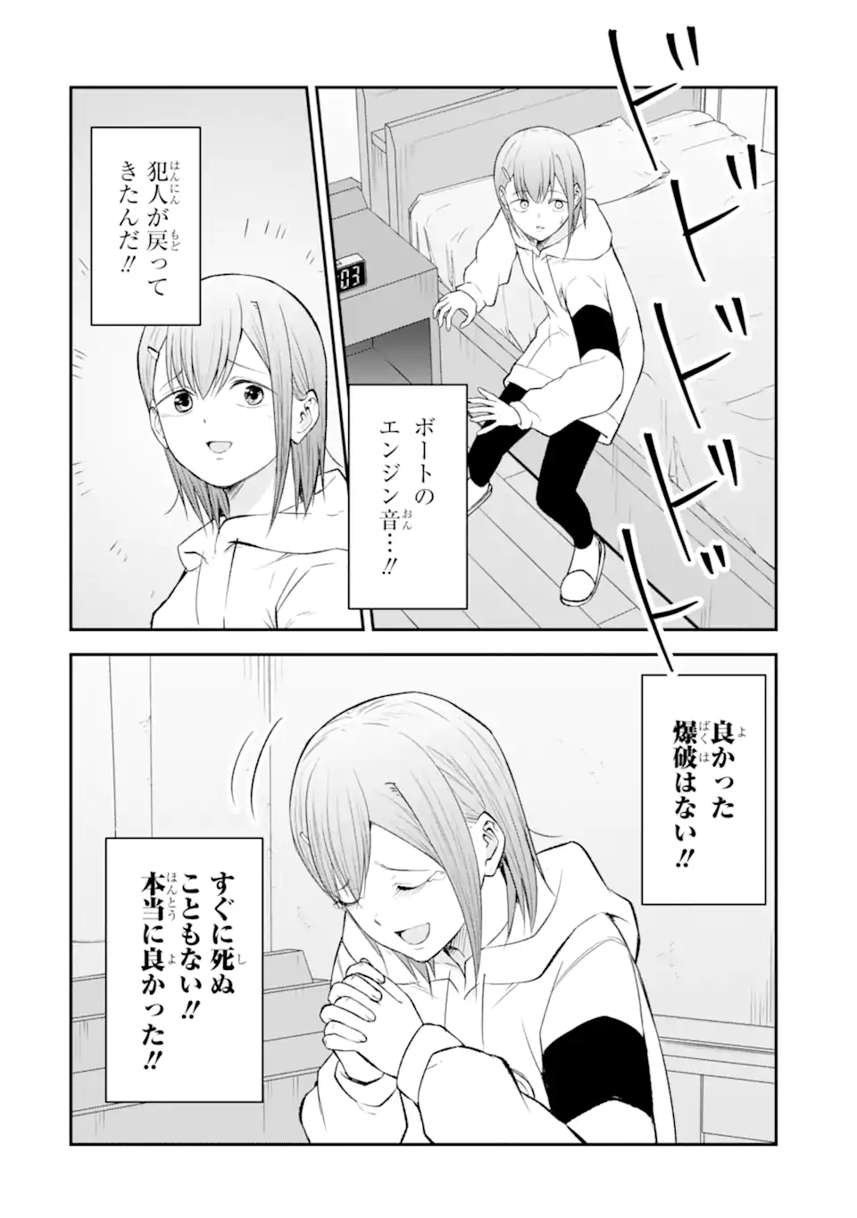 Ten Commandments Chapter 9.1 5ページ