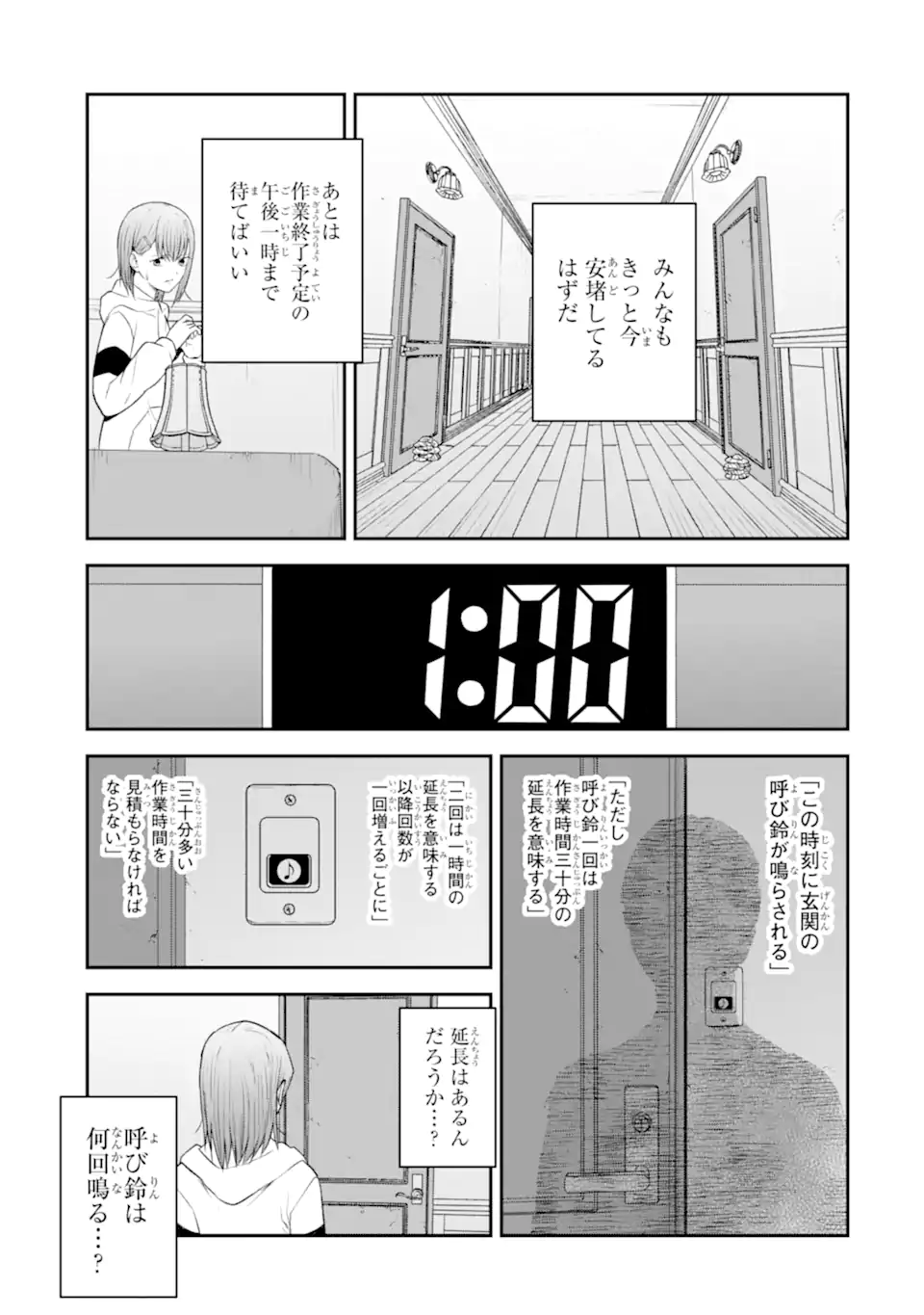 Ten Commandments Chapter 9.1 6ページ