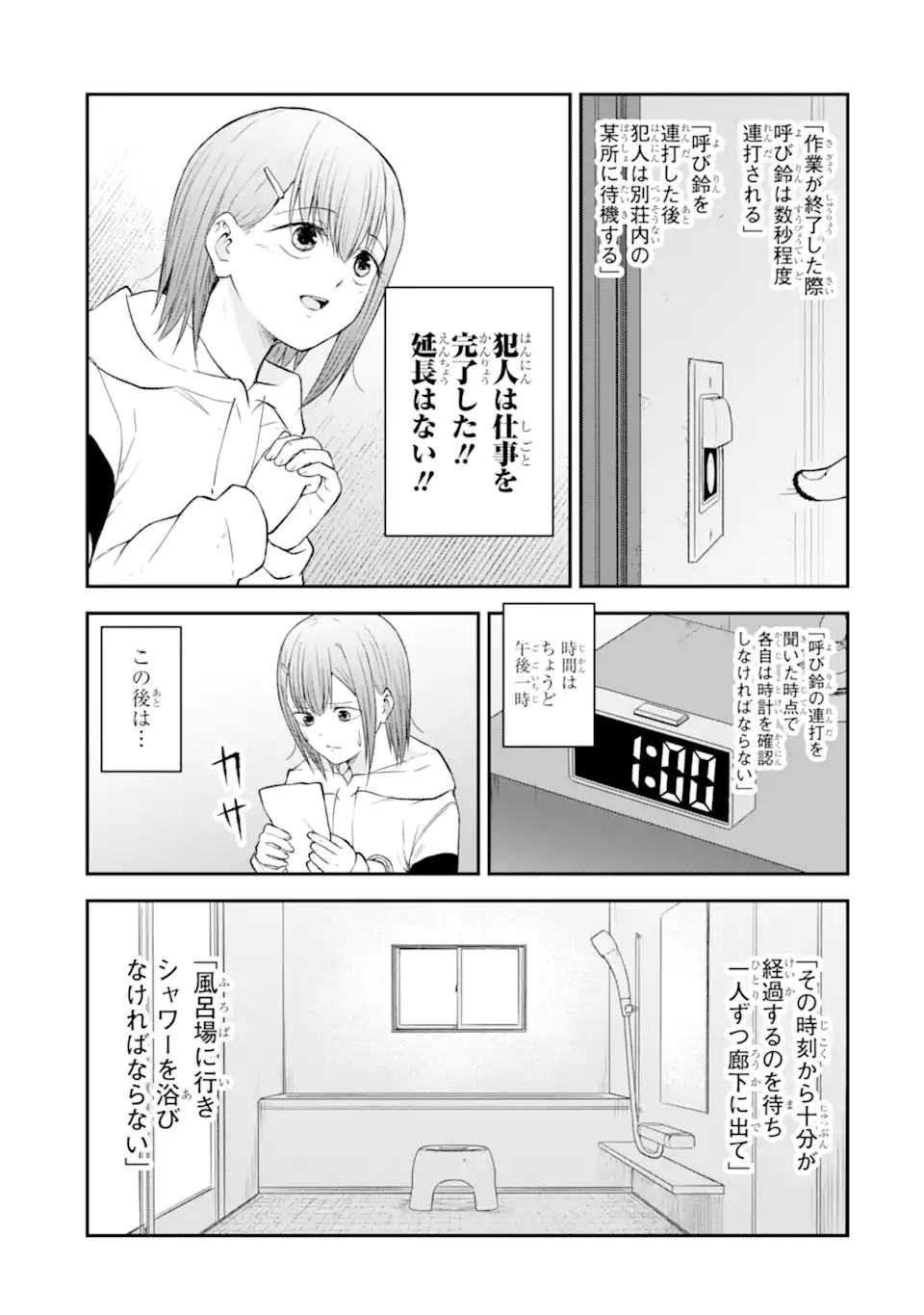 Ten Commandments Chapter 9.1 8ページ