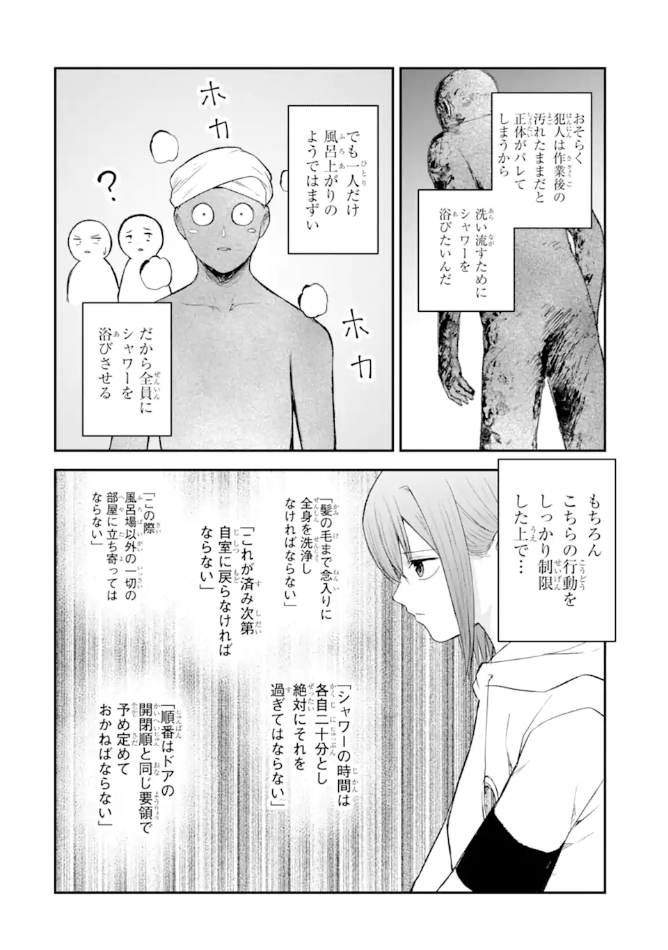 Ten Commandments Chapter 9.1 9ページ