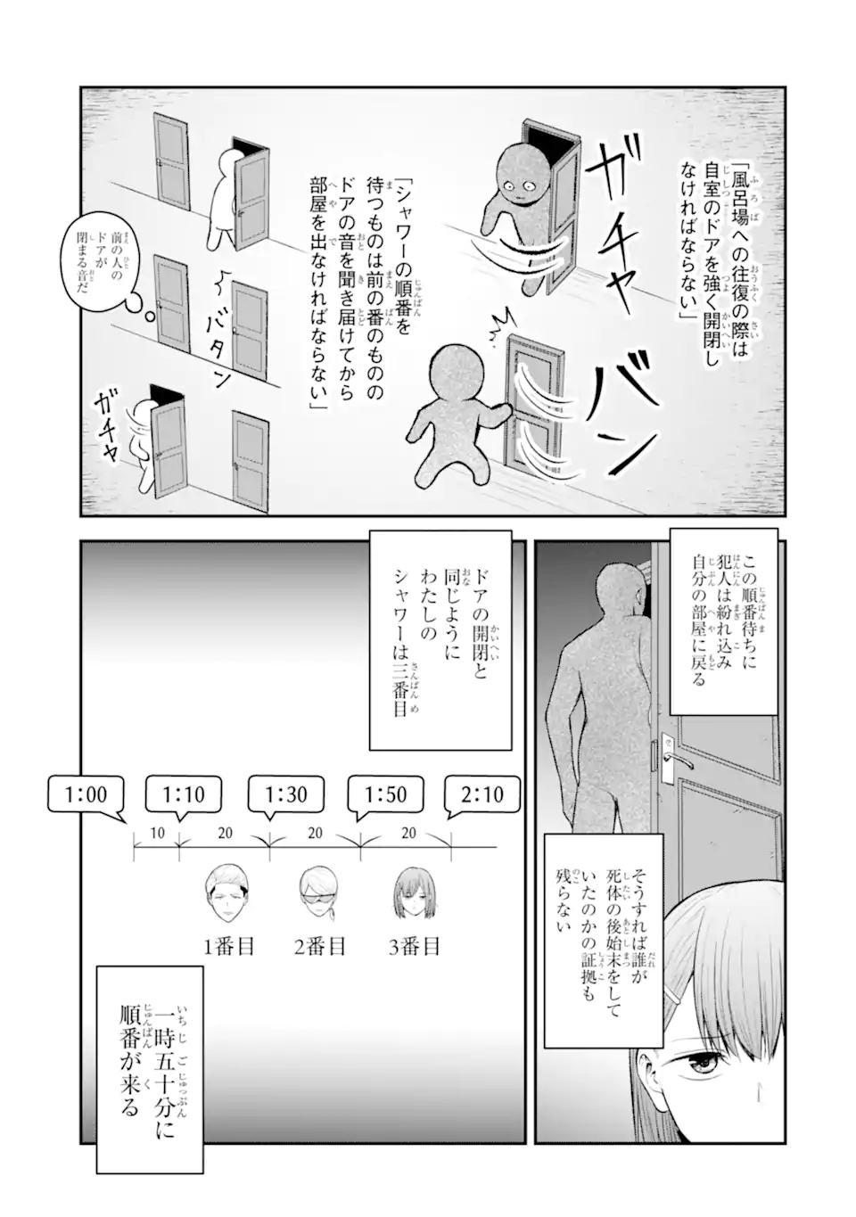 Ten Commandments Chapter 9.1 10ページ