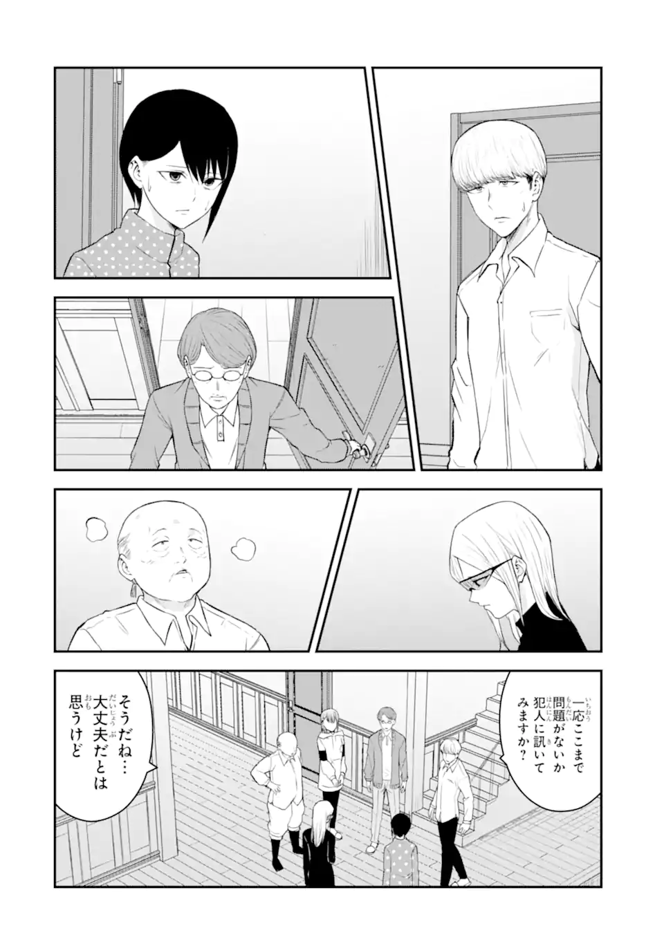 Ten Commandments Chapter 9.3 1ページ
