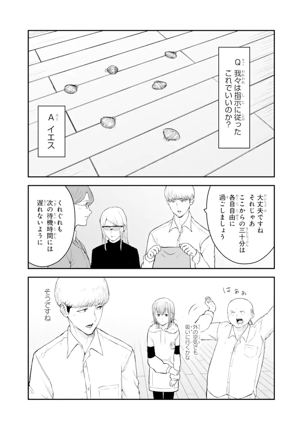 Ten Commandments Chapter 9.3 2ページ