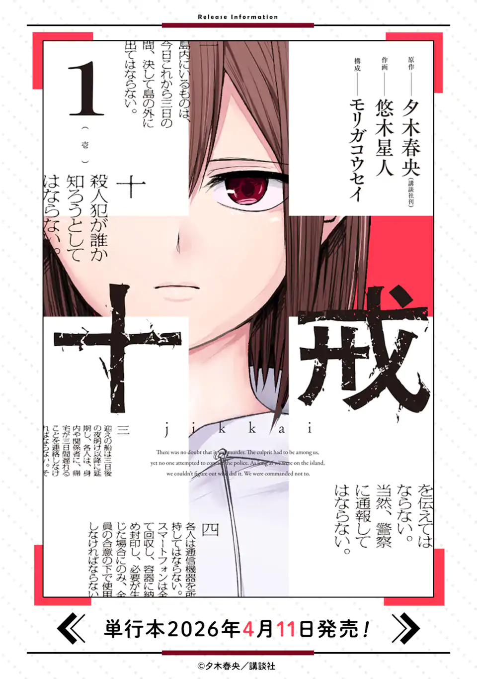 Ten Commandments Chapter 9.3 11ページ