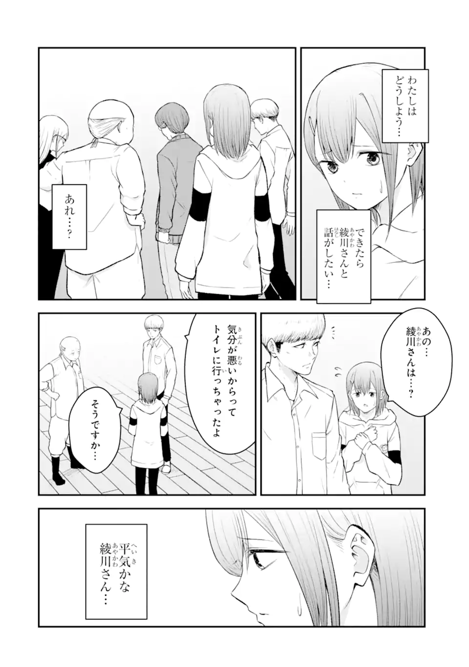 Ten Commandments Chapter 9.3 3ページ