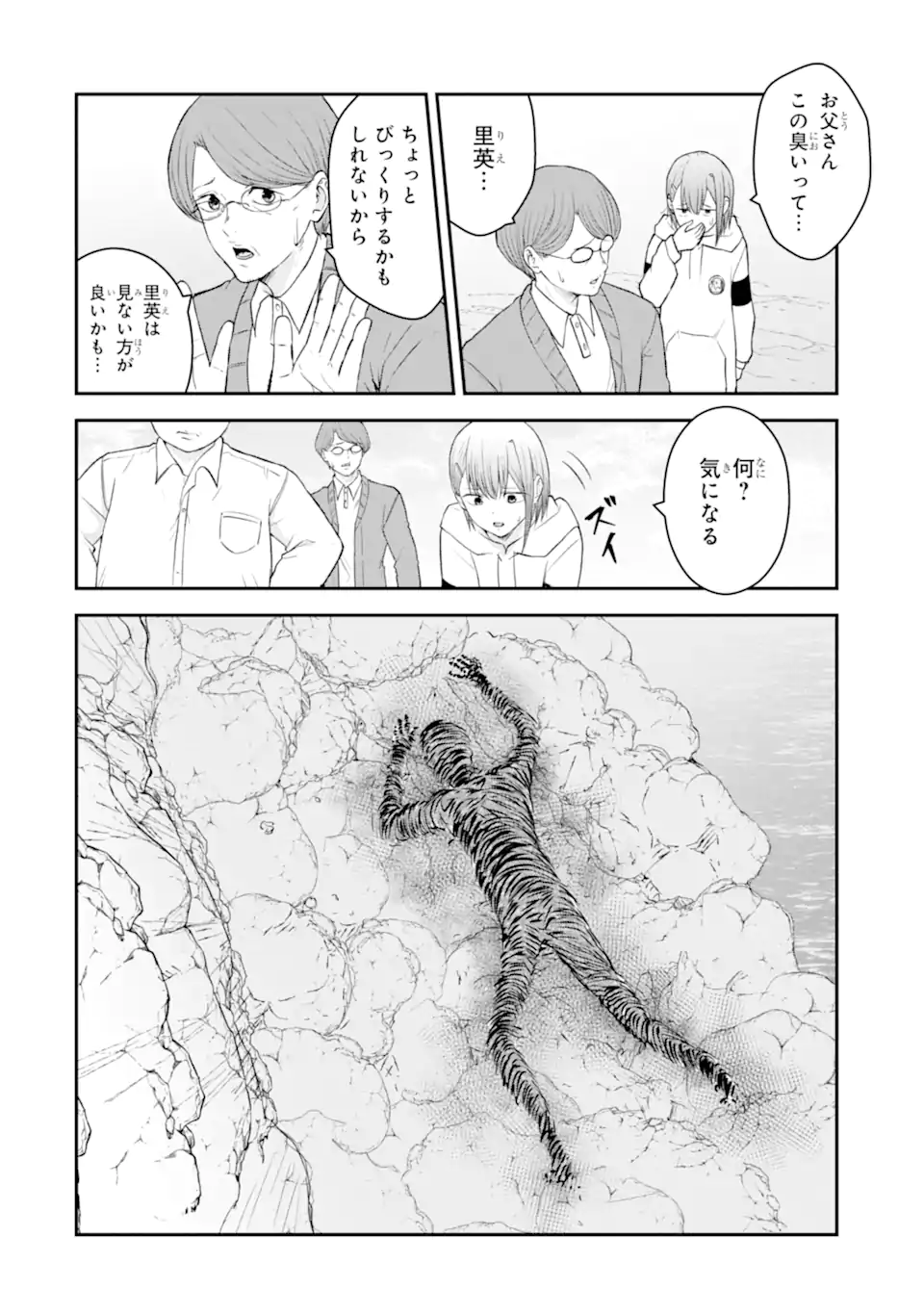 Ten Commandments Chapter 9.3 5ページ