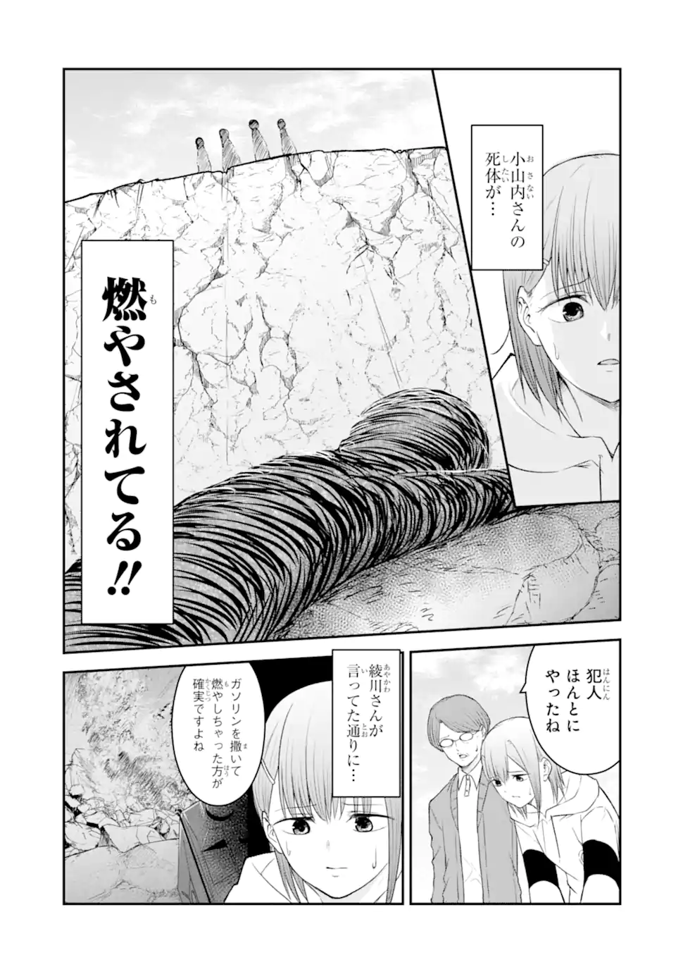 Ten Commandments Chapter 9.3 6ページ