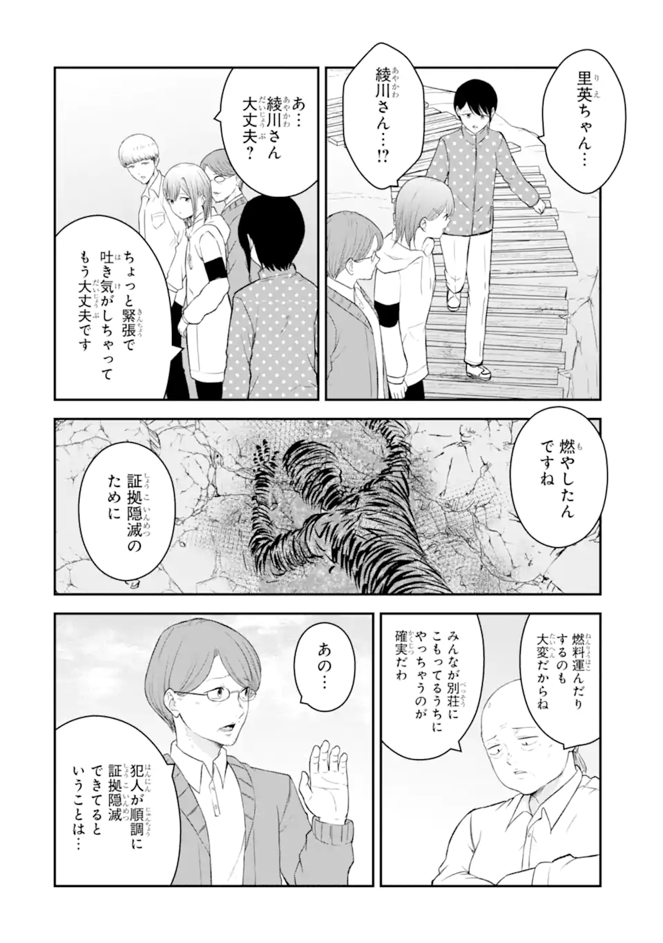 Ten Commandments Chapter 9.3 7ページ