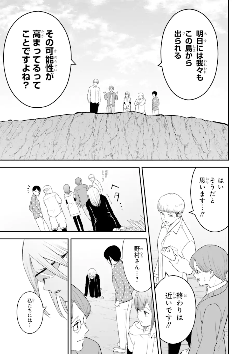 Ten Commandments Chapter 9.3 8ページ