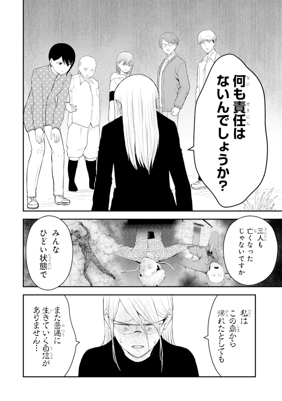 Ten Commandments Chapter 9.3 9ページ